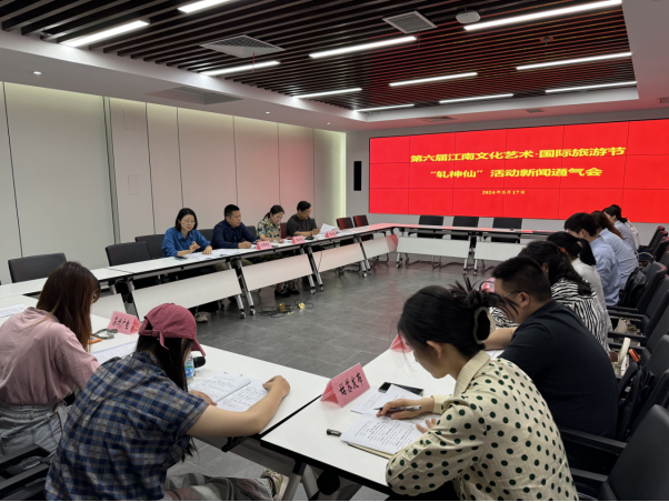 姑蘇區(qū)召開(kāi)2024年“軋神仙”活動(dòng)新聞通氣會(huì)