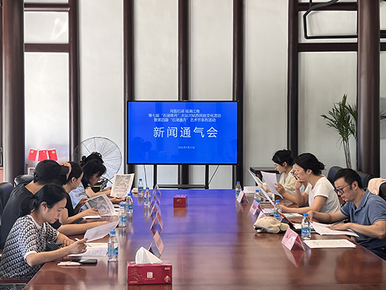 姑蘇區召開第七屆“石湖串月”大運河姑蘇民俗文化活動暨第四屆“石湖邀月”中秋系列活動新聞通氣會
