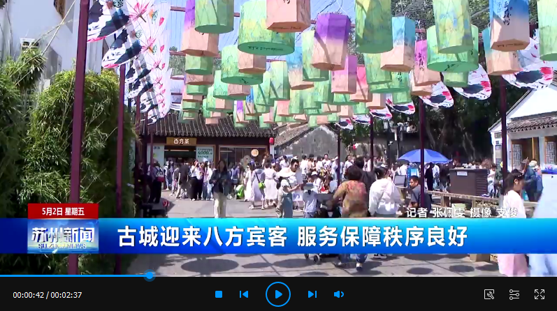 古城迎來八方客 服務保障秩序好