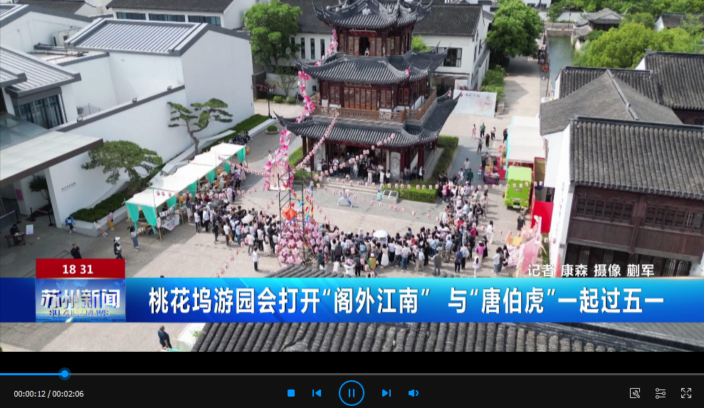 桃花塢游園會打開“閣外江南” 與“唐伯虎”一起過五一