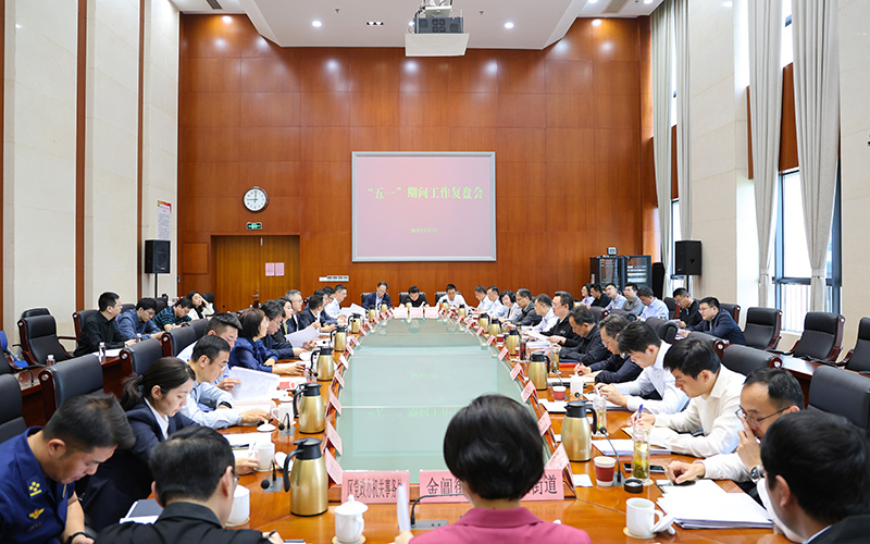 保護區、姑蘇區召開“五一”期間工作復盤會